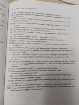 Джордж Беркли: Трактат о принципах человеческого знания и другие сочинения