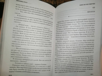 Дженива Роуз: Одна из нас мертва