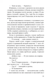 Софи Хардкасл: Ниже уровня воды