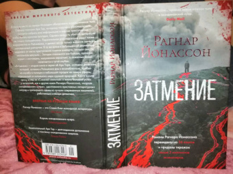 Рагнар Йонассон: Затмение