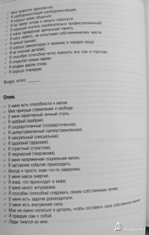Дебора Липп: Путь Четырех. Часть 1. Создайте баланс стихий в своей жизни