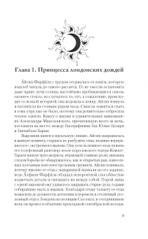 Морган, Никодимова: Королева Лис