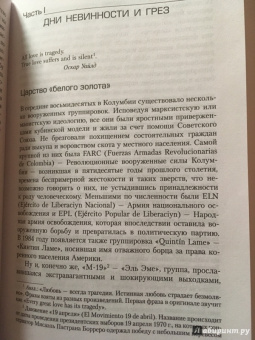 Вирхиния Вальехо: Любить Пабло, ненавидеть Эскобара