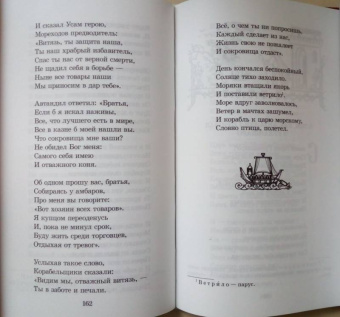 Шота Руставели: Витязь в тигровой шкуре