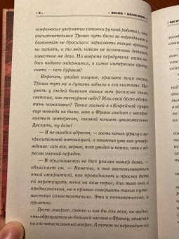 Макс Фрай: Властелин Морморы