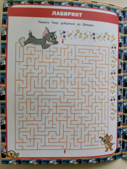 Том и Джерри. Игры и лабиринты (с наклейками)