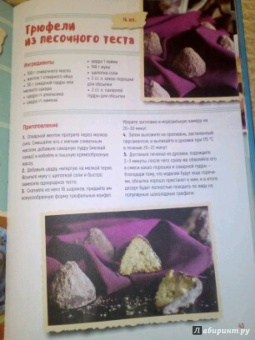 Галина Артеменко: Песочное, бисквитное печенье. Шоколадное, ореховое, курабье, венское, фитнесс, савоярди, бискотти