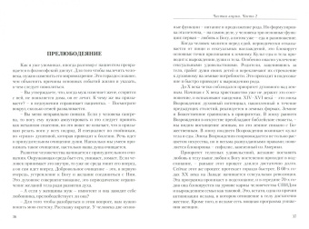 Сергей Лазарев: Диагностика кармы. Книга 2. Чистая карма. Часть 2