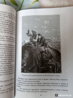 Жюль Верн: Вокруг света за 80 дней