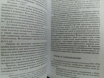 Серж Гингер: Гештальт. Искусство контакта