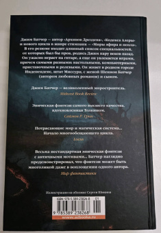 Джим Батчер: Кодекс Алеры. Книга 1. Фурии Кальдерона