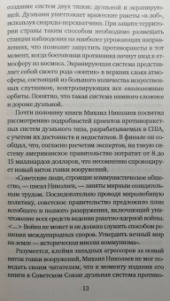 Антон Первушин: Тайна системы «А». Ракетный щит Москвы