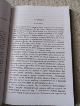 Йог Рамачарака: Жнани - йога