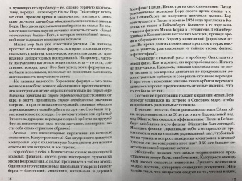 Карло Ровелли: Гельголанд. Красивая и странная квантовая физика