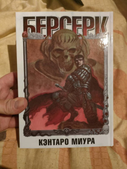 Кэнтаро Миура: Берсерк. Том 5