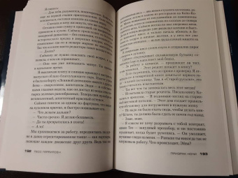 Тесс Герритсен: Призрак ночи