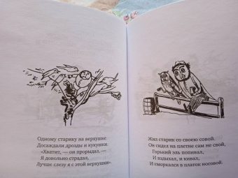 Эдвард Лир: Книга чепухи