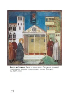 Иван Чудов: Эпоха Возрождения