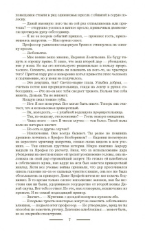 Анна Невер: Обжигающий след. Потерянные