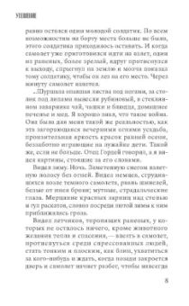 Николай Гаврилов: Утешение