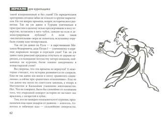 С. Зайцев: Зеркало для курильщика. Самоучитель отказа от курения