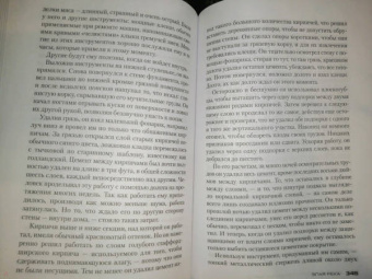 Престон, Чайлд: Злая река