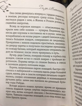 Ги Мопассан: Жизнь