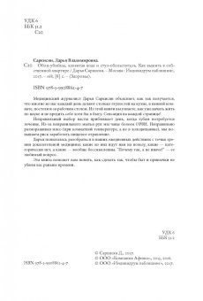 Дарья Саркисян: Обои-убийцы, ядовитая вода и стул-обольститель. Как выжить в собственной квартире