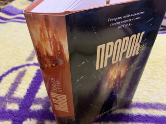 Итан Кросс: Пророк