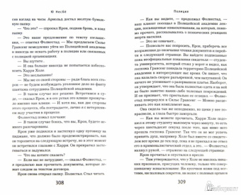 Ю Несбё: Полиция