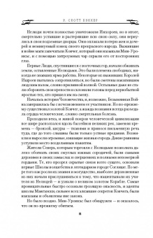 Р. Бэккер: Аспект-император. Книга 2. Воин Доброй Удачи