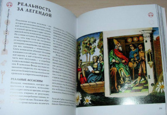Джоэль Леви: Тайные общества. Справочник по секретным организациям