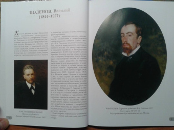 Василий Поленов. Лучшие картины