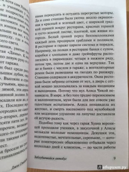 Джон Стейнбек: Заблудившийся автобус