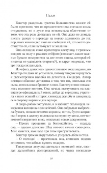 Дэниел Коул: Палач