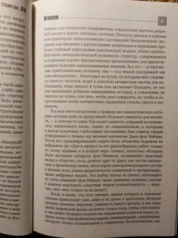 Станислав Лем: Сумма технологии