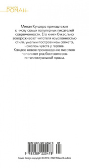 Милан Кундера: Торжество незначительности