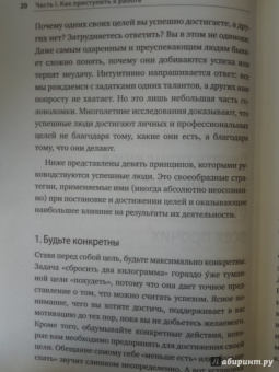 Амабайль, Брегман, Галло: Эффективность на работе. Держать фокус. Управлять своей энергией. Добиваться выдающихся целей