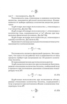 Владимир Дзюзер: Основы теплотехники и тепловой работы печей. Учебное пособие