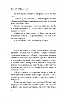 Елена Звездная: Мертвые Игры. Книга третья. О темных лордах и магии крови