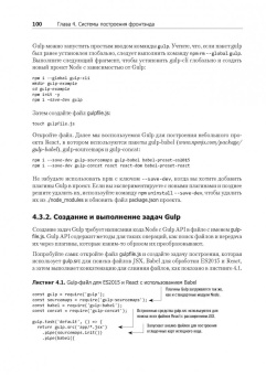 Кантелон, Янг, Мек: Node.js в действии