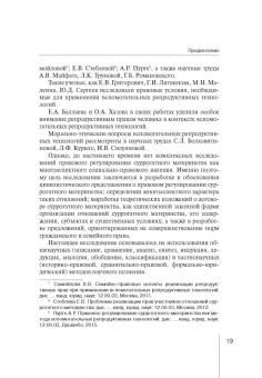 Сулико Алборов: Правовое регулирование суррогатного материнства