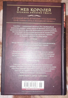 Глен Кук: Хроники Империи Ужаса. Гнев королей