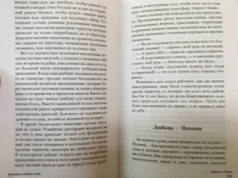 Катерина Падрон: Япония, я люблю тебя!