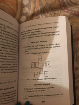 Лаво, Фролова: Расклады на картах Таро. Практическое руководство