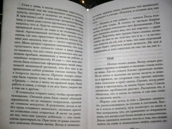 Сабин Дюран: Выслушай меня