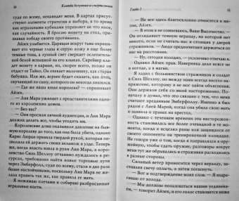 Бриджит Кеммерер: Клятва безумная и смертельная