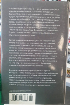Вайнер, Вайнер: Гонки по вертикали