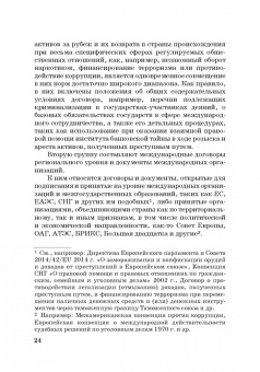 Денис Кунев: Возврат из-за рубежа преступных активов:  теория и практика