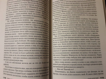 Тесс Герритсен: Сад костей